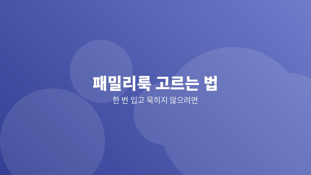 가족 네 명이 같은 색 계열 상의를 맞춰 입고 서 있는 모습