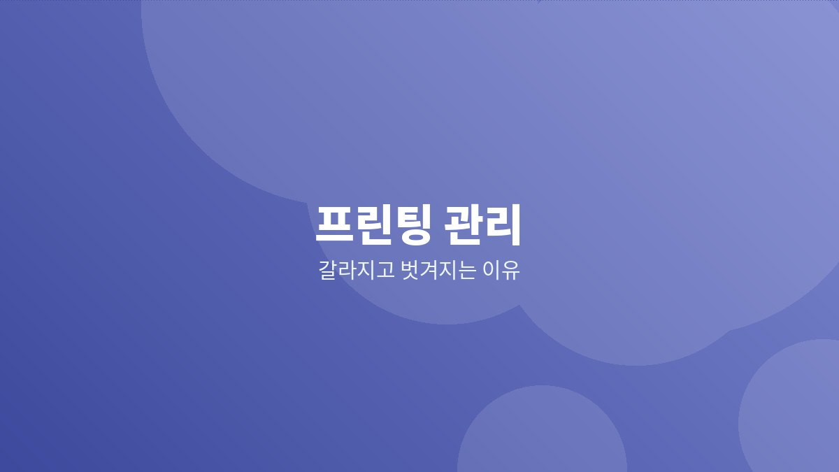 세탁을 반복해 가장자리가 갈라진 프린팅과 온전한 프린팅을 비교한 이미지